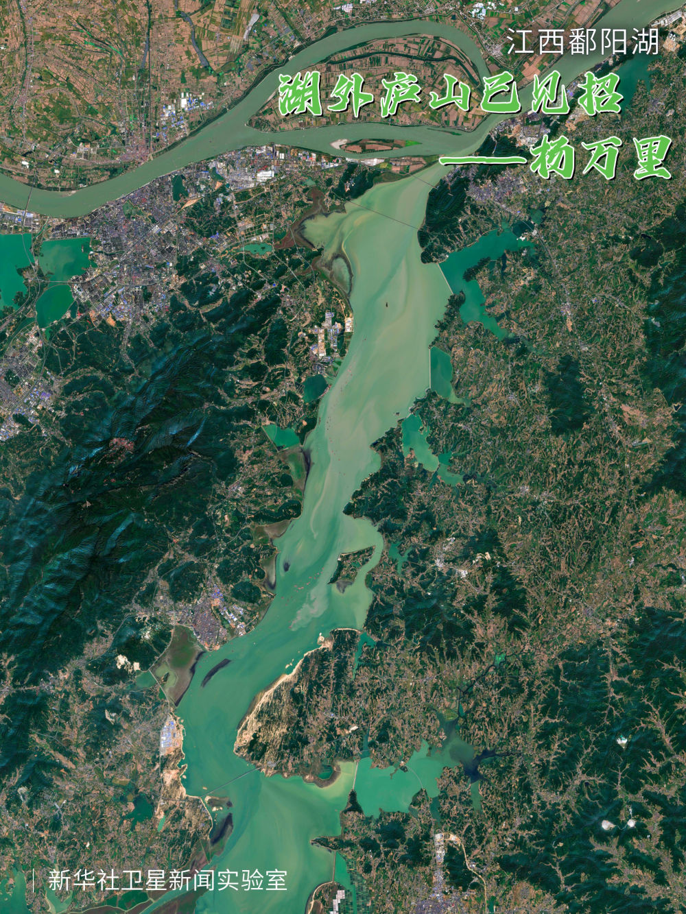 卫星视界世界水日特刊丨诗韵瞰湖泊