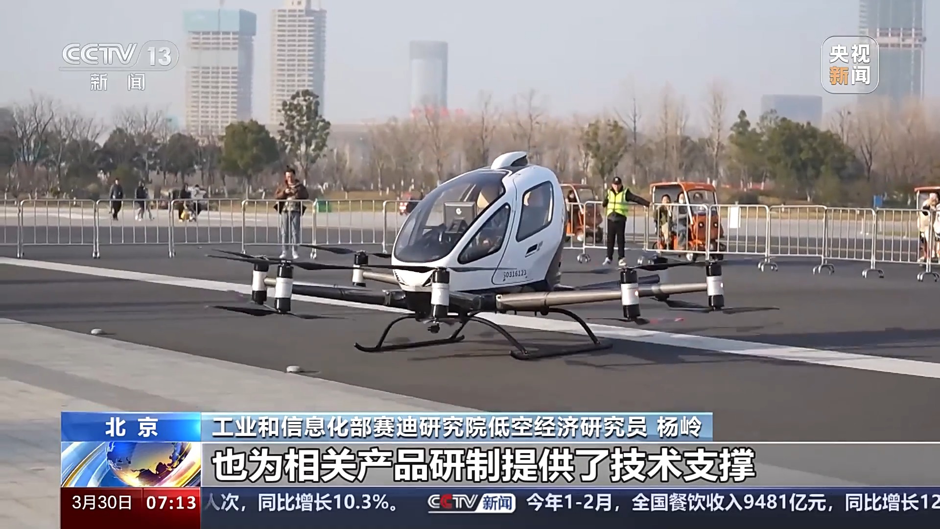 涵盖物流、旅游、城市管理等领域 看未来低空经济如何开拓万亿级市场 - 华声在线