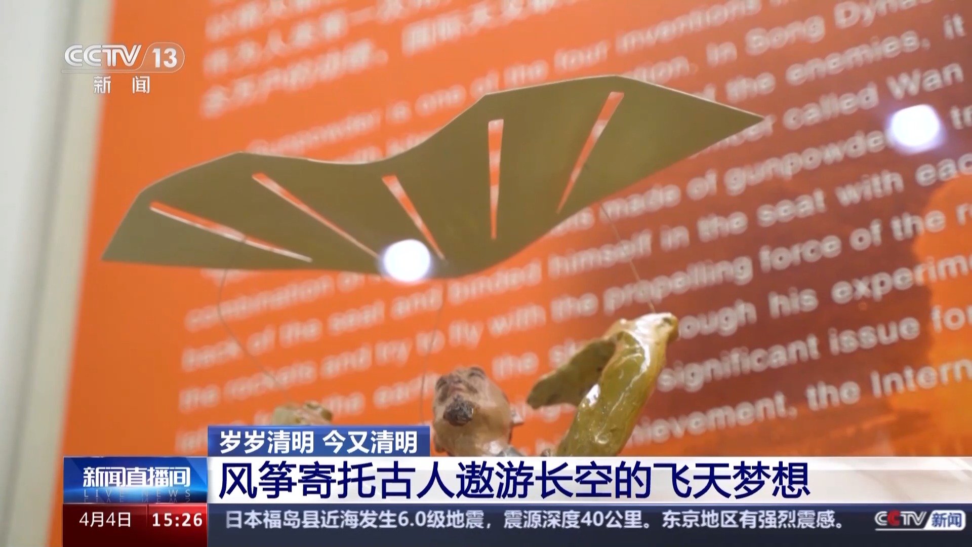 古人也有“飞天梦”！他们用风筝演绎宇宙级浪漫 - 国内动态 - 华声新闻