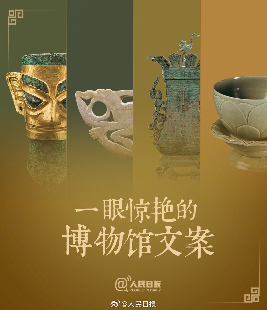 你有没有被哪些博物馆文案惊艳? - 看点 - 华声在线
