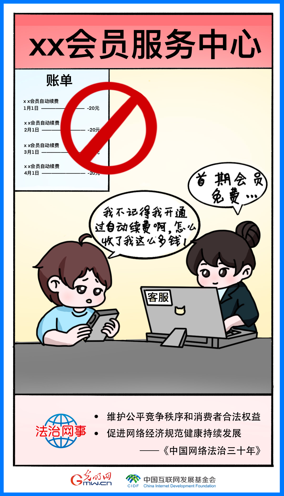 八戒体育【法治网事】漫画丨中国网络法治三十年(图5)