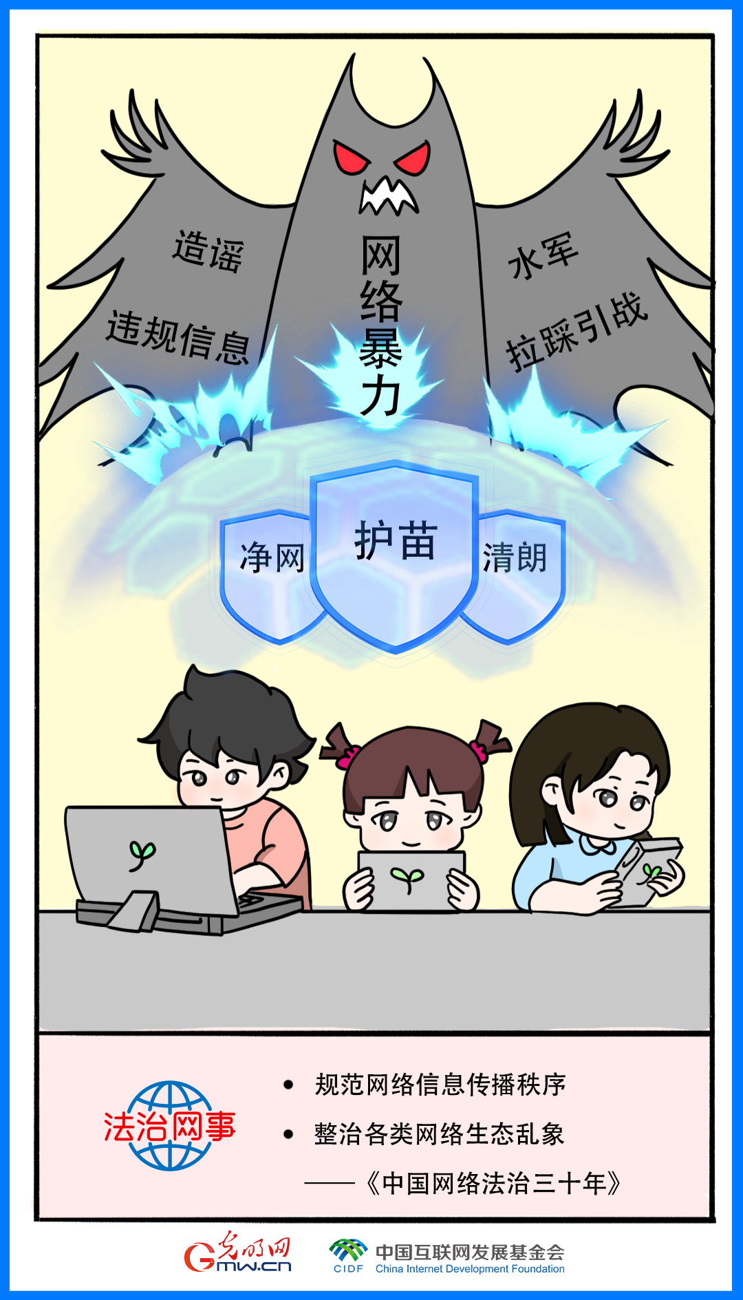 八戒体育【法治网事】漫画丨中国网络法治三十年(图4)