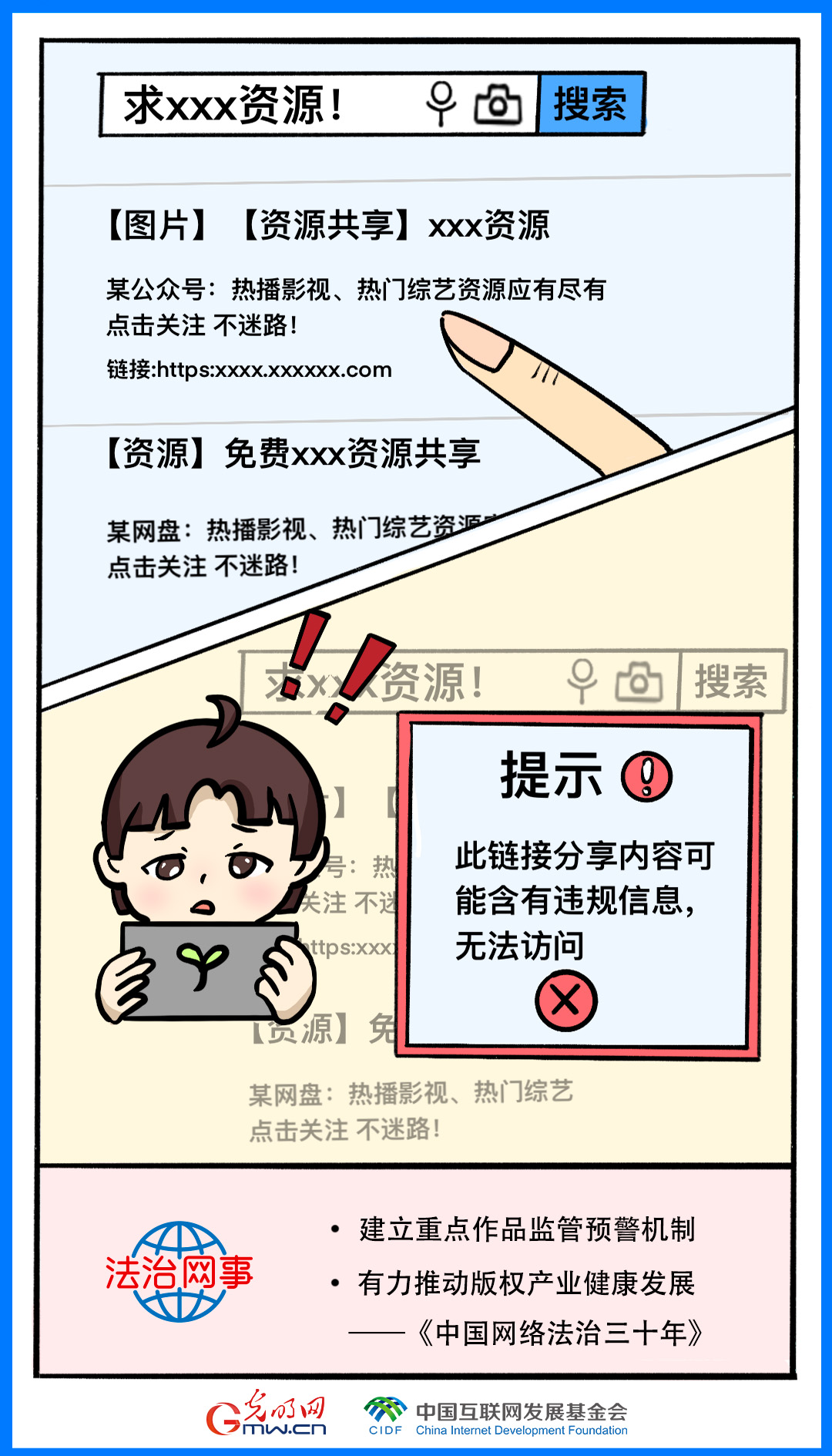 八戒体育【法治网事】漫画丨中国网络法治三十年(图6)