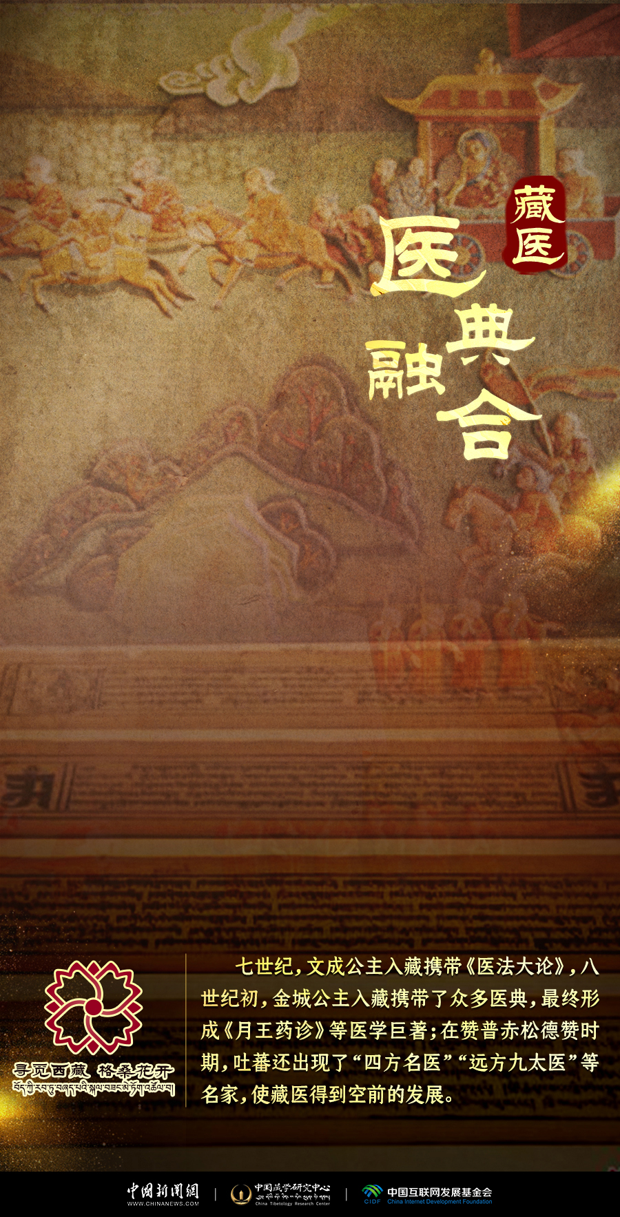 寻觅西藏 格桑花开 | 雪域藏医,为何是我国医学宝库中的一颗明珠? - 华声在线
