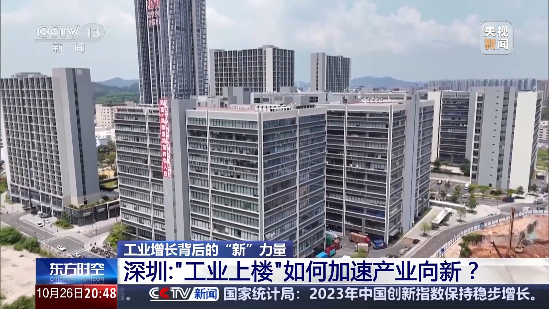 厂房上楼、集群竞赛 探索工业增长背后的“新”力量 - 华声在线