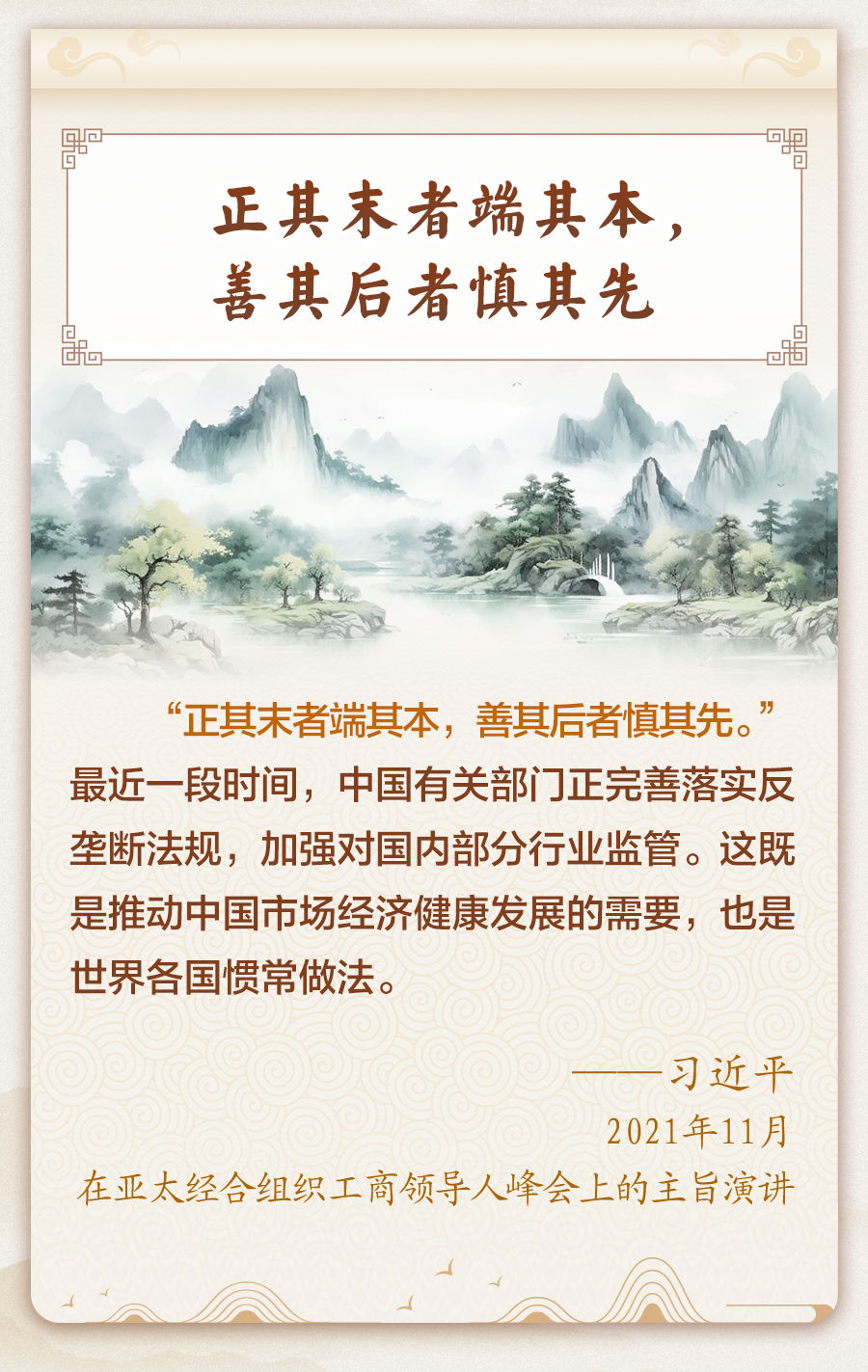 习近平主席引经据典话亚太合作 - 习近平报道集 - 湖南学习平台