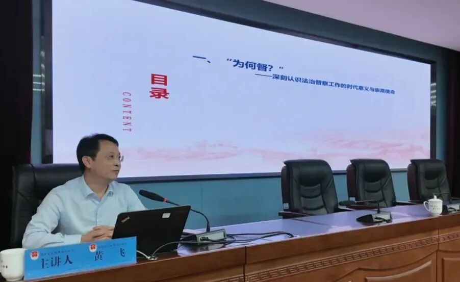 湘潭市组织开展全市2025年度法治督察工作培训