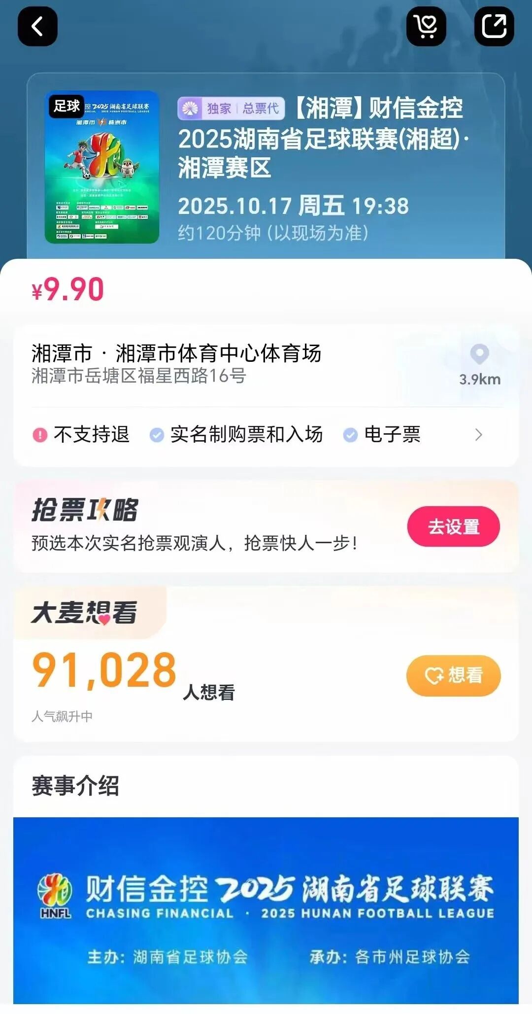 湘潭VS株洲，将二次开票！