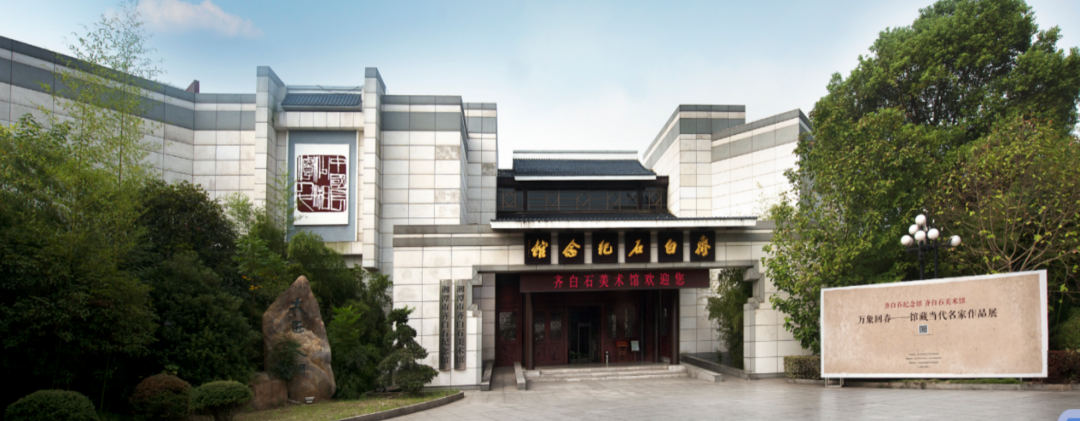 冲刺四季度丨湘潭城发·物业集团成功中标湘潭市齐白石纪念馆物业服务项目