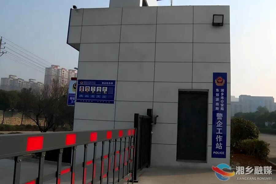 湘乡首个“警企联动工作站”成立