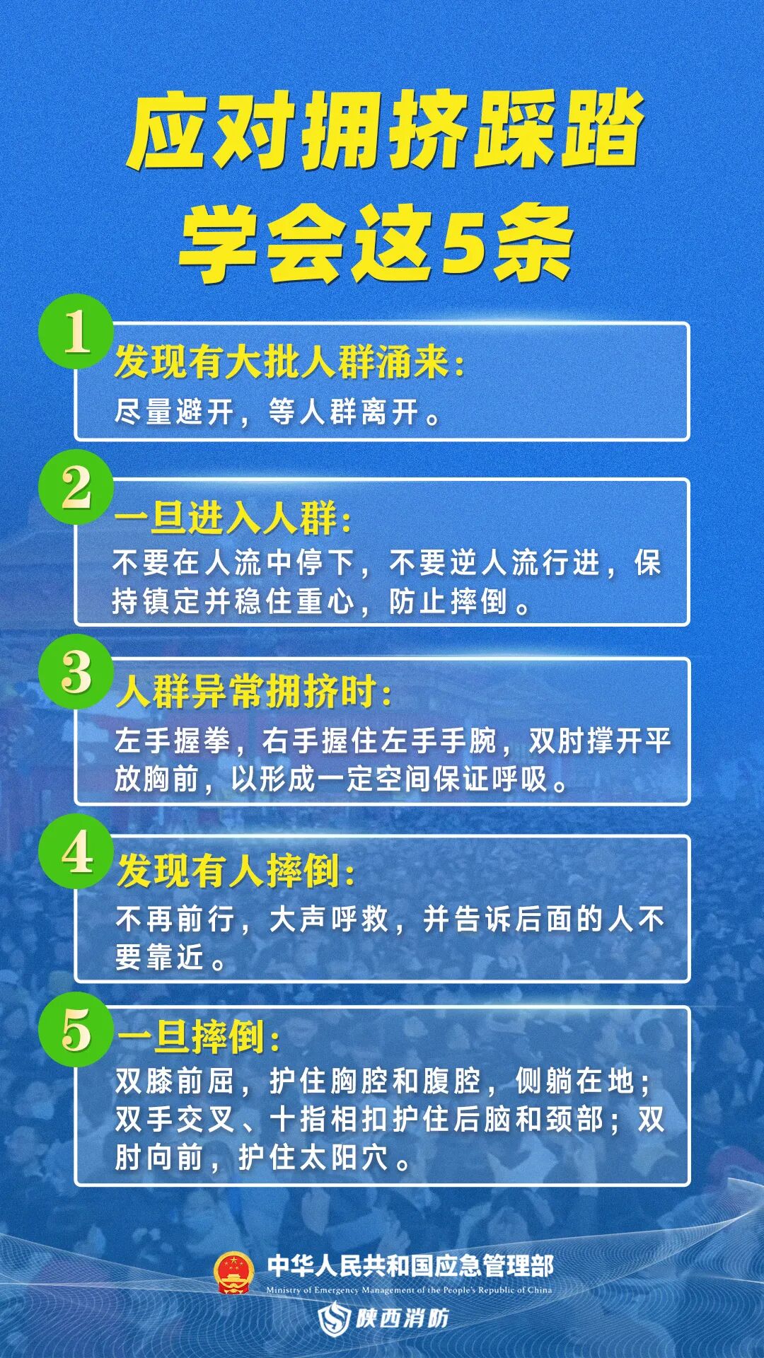 国庆假期返程安全提示