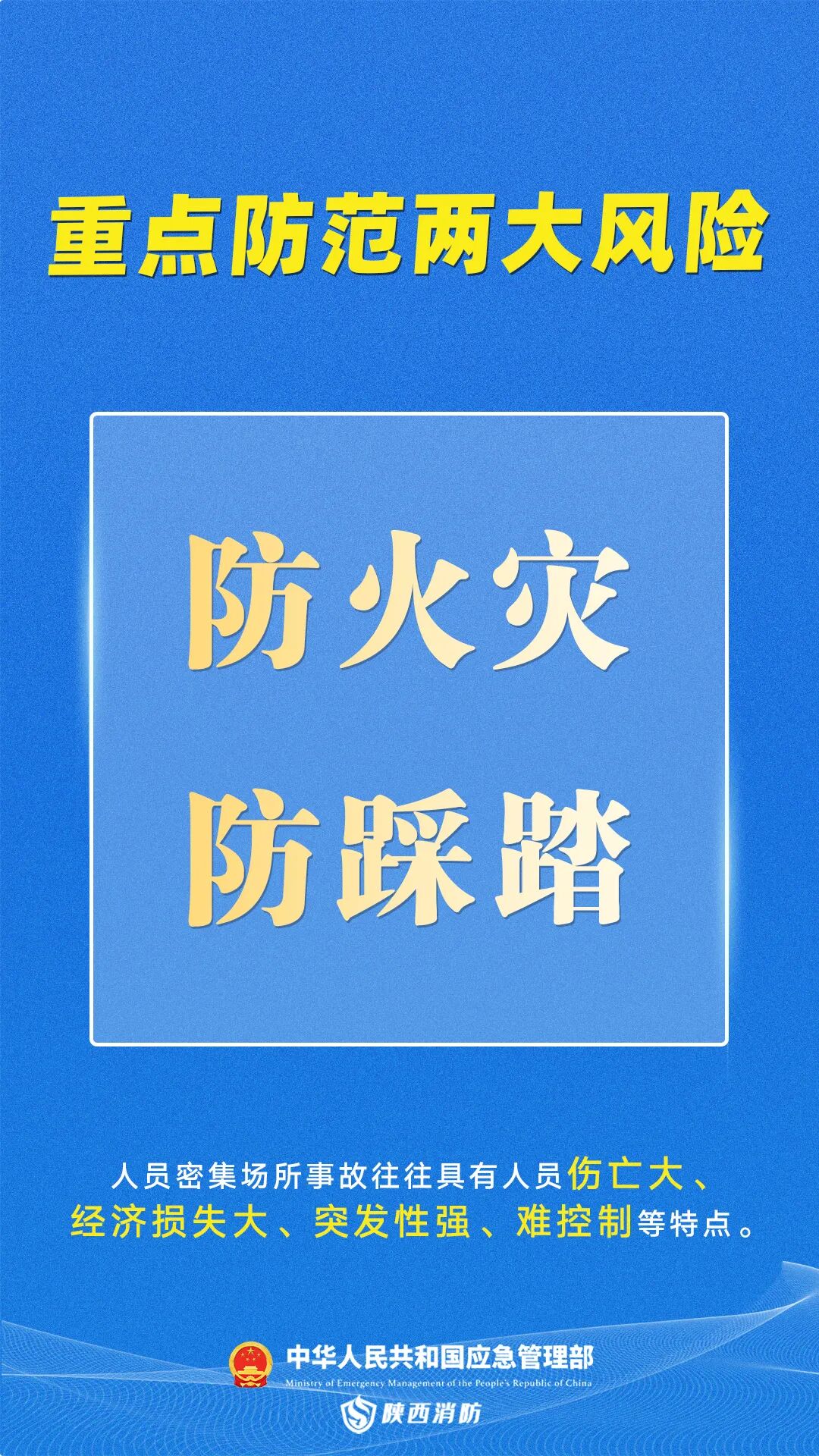 国庆假期返程安全提示