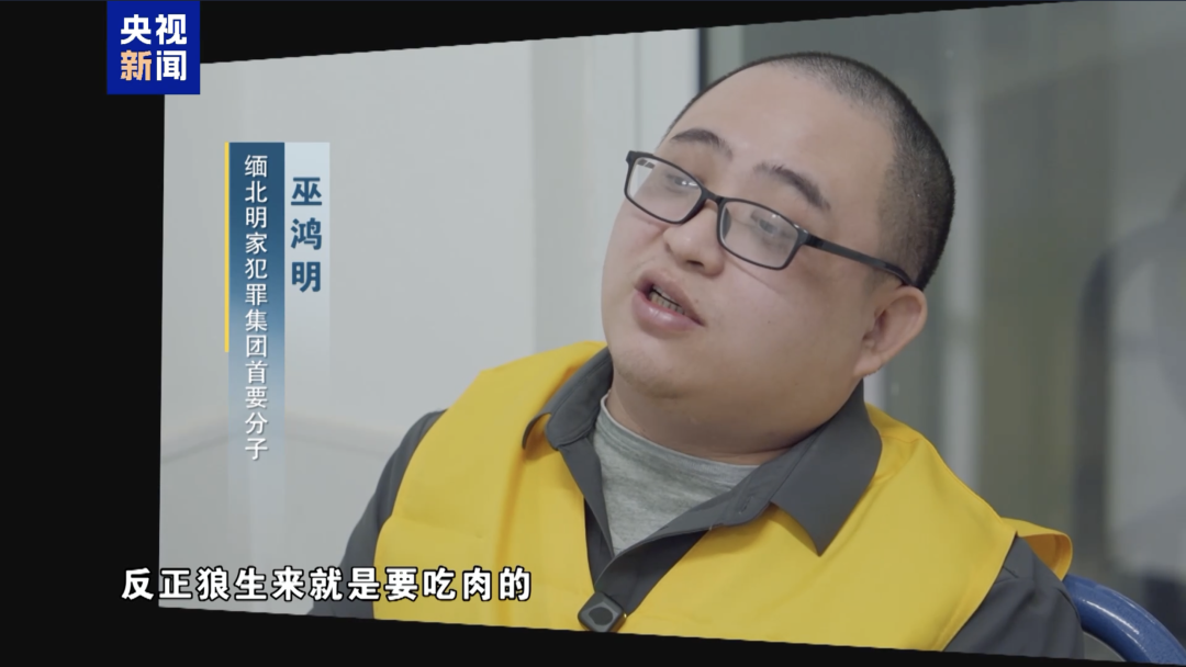 被执行死刑的巫鸿明、白应苍出镜