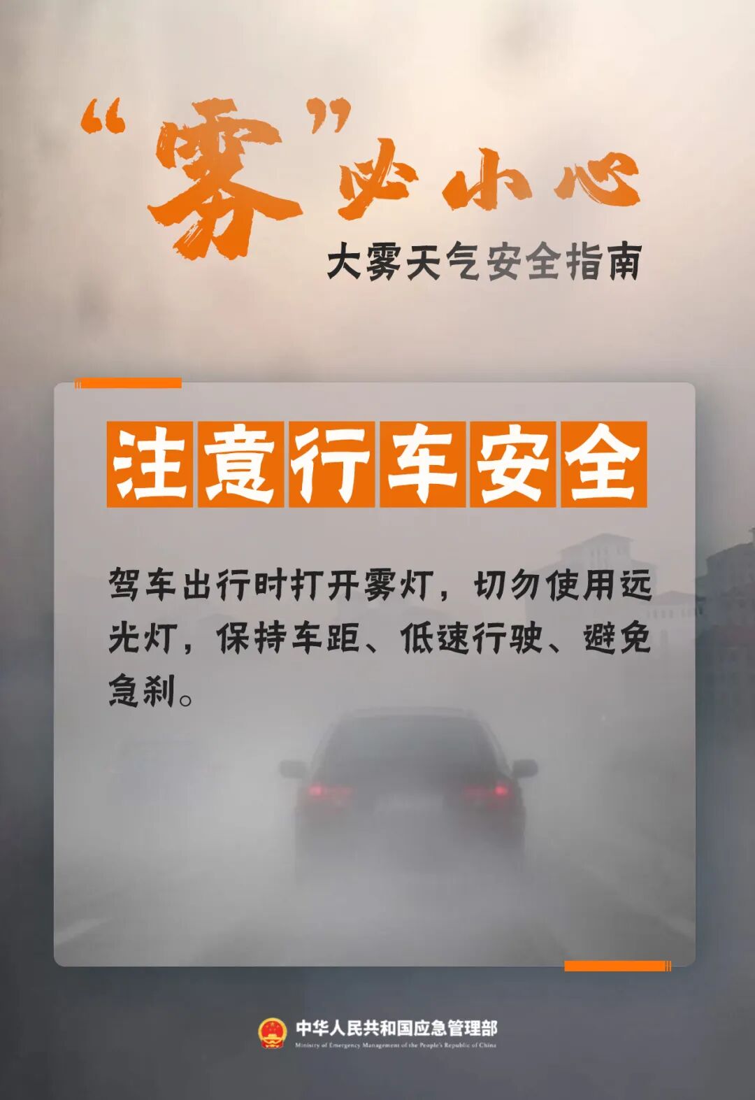 国庆假期返程安全提示