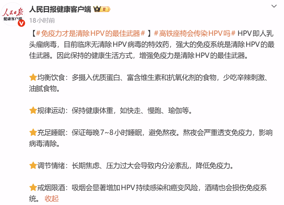 “高铁座椅成HPV感染重灾区”？医生提醒