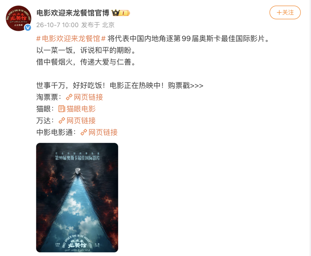 《欢迎来龙餐馆》，将角逐奥斯卡