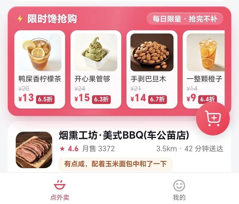 “虚拟外卖”悄然流行：用假装点外卖的方式存钱，靠谱吗？