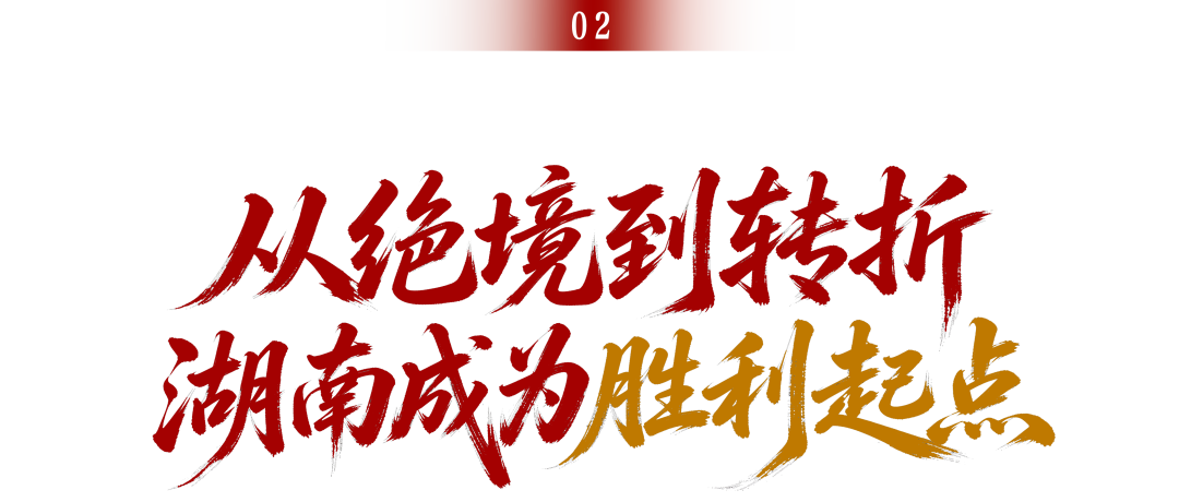 湖南,为什么成为长征的转折地?