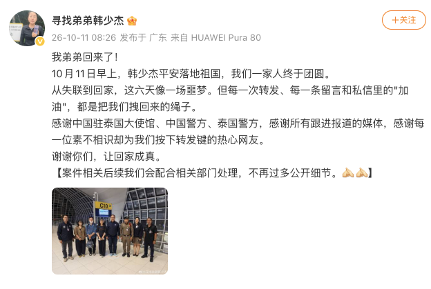 在泰国失联的中国摄影师韩少杰已平安回国,姐姐发文致谢称一家人终于团圆