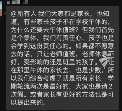 一学校家委让家长轮流到校看午休，称老师休息不好，受影响的还是孩子，当地教育局：家委通过家长群发布招募通知，招募以自愿为原则