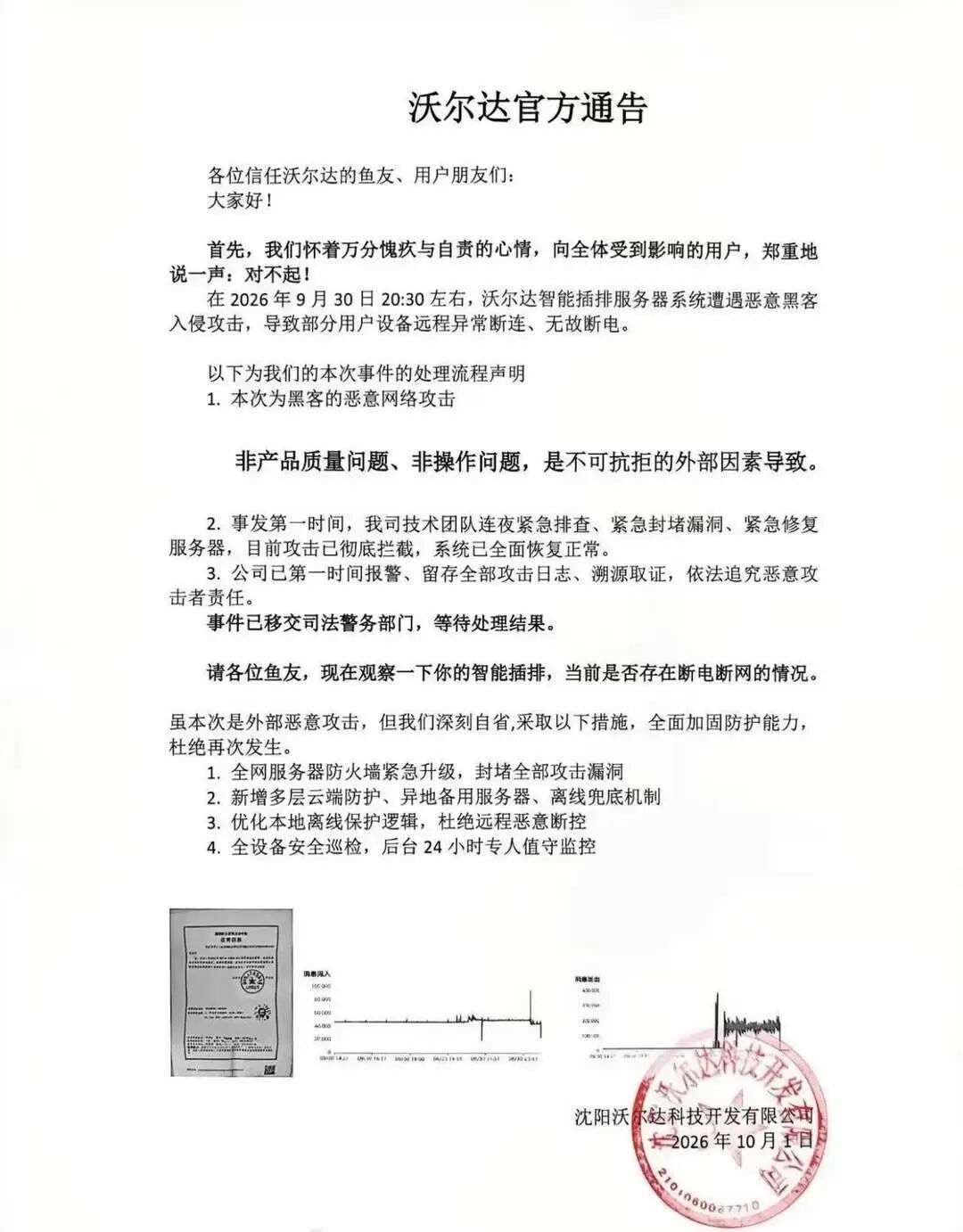 智能插座深夜故障断电,多地鱼友“全缸覆灭”,“赶回家时家里已经臭了” ;厂商:遭黑客攻击;鱼友质疑真实性,专家解读