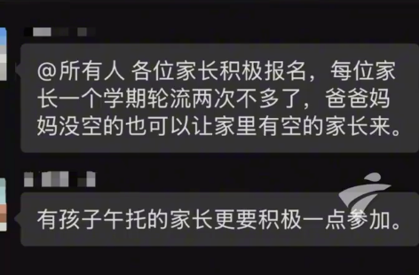 一学校家委让家长轮流到校看午休，称老师休息不好，受影响的还是孩子，当地教育局：家委通过家长群发布招募通知，招募以自愿为原则