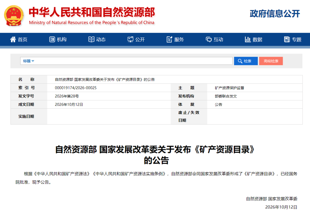 咱家都有哪些“矿”?“户口簿”更新了!