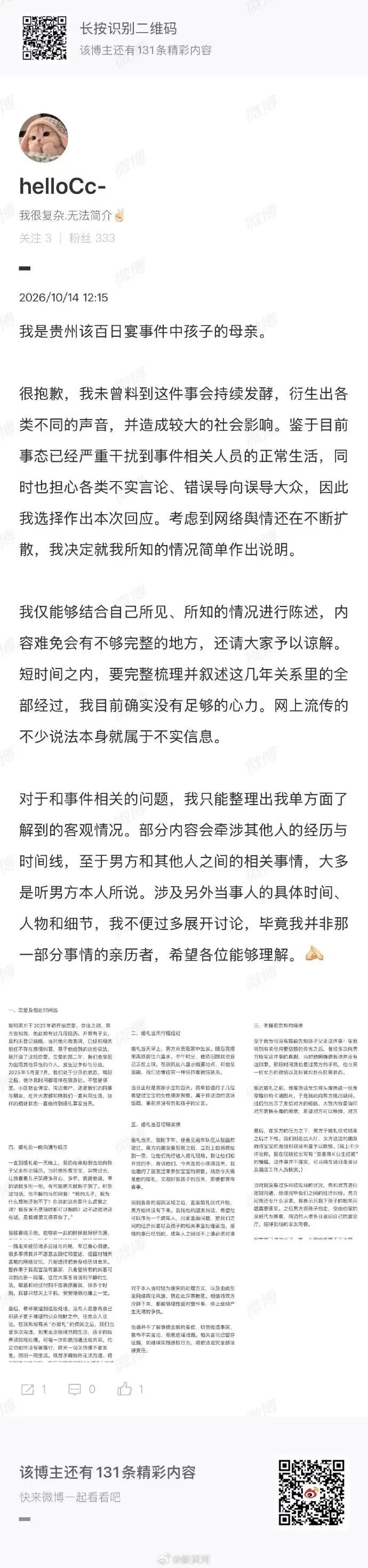 贵州一男子楼上办百日宴楼下办婚宴,婴儿母亲发长文回应:对当时较唐突的处理方式深表歉意