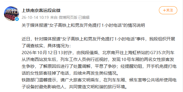 上铁南京客运段情况说明