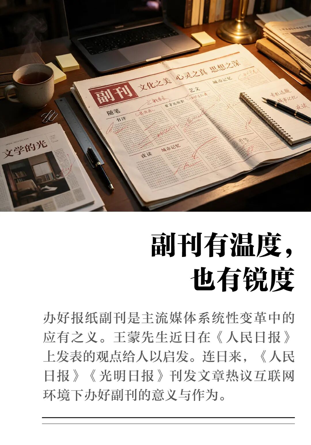 央媒连发五文热论副刊的责任使命