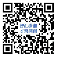 来湖南，到长沙，总有一款适合你——写在选调生笔试成绩发布之际