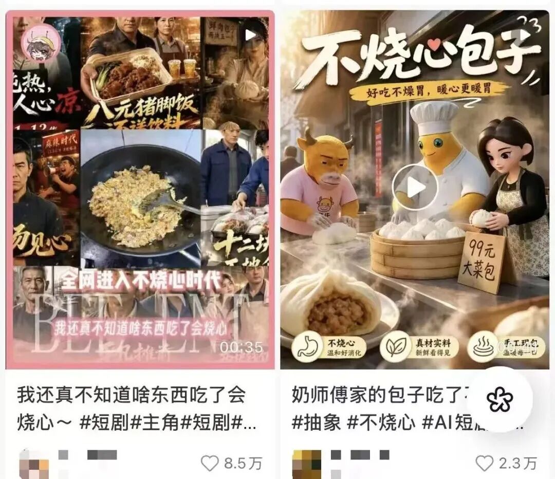 湘江论见丨“烧心”走红：一次对靠谱的集体呼唤