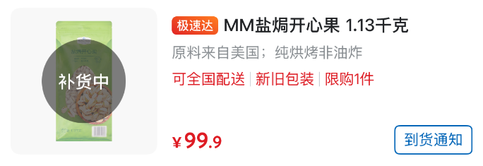“一斤赶上买两只鸡了”,消费者直呼吃不起,有店主无奈:做了快30年生意,从没见过还能涨到这个价格,山姆开启限购开心果
