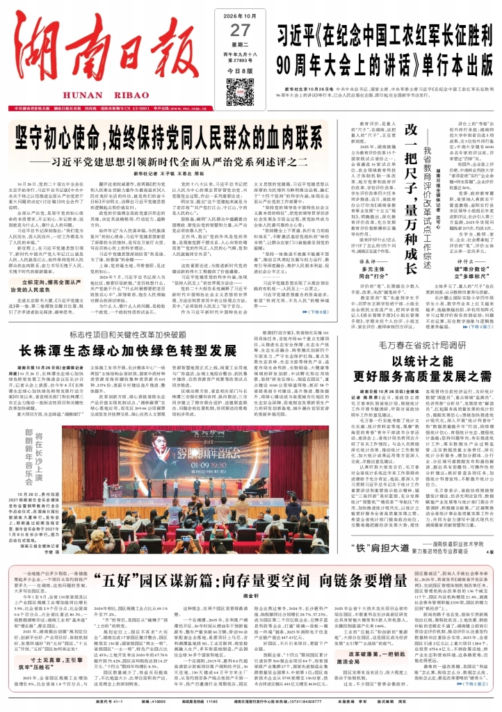 湖南日报电子版